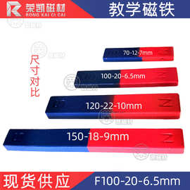 荣凯家F100*20*6.5条形磁铁教学磁铁红蓝磁铁实验教具吸铁石现货