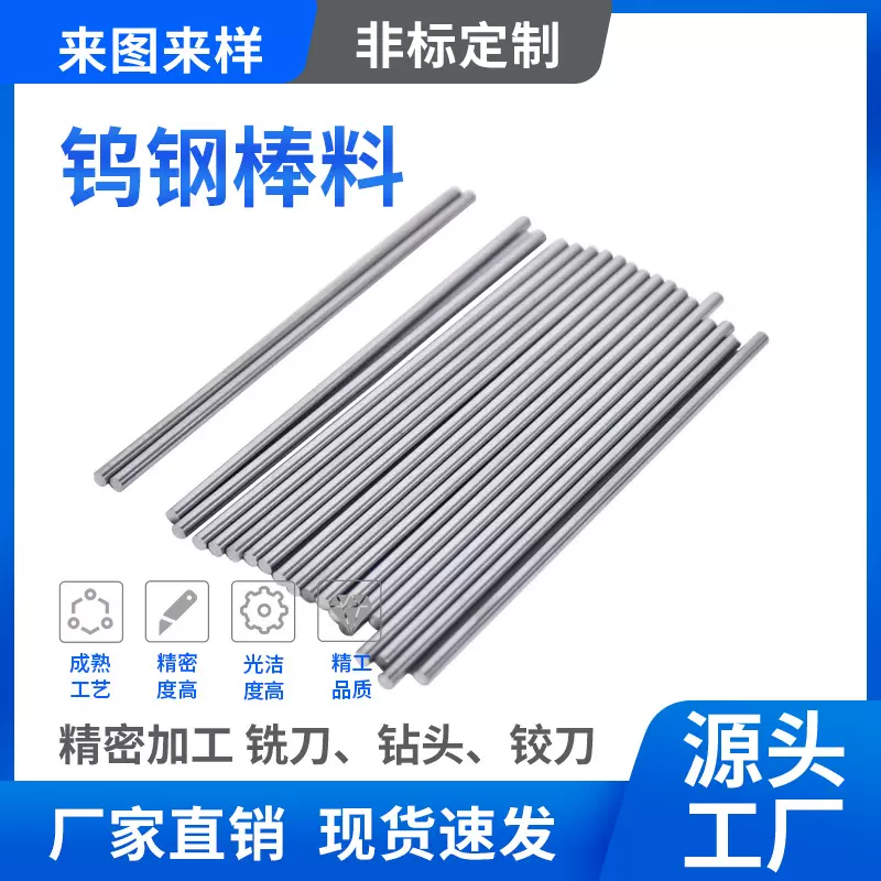 硬质合金圆棒精密加工钨钢铣刀铰刀原材料高硬度耐磨抛光碳化钨棒
