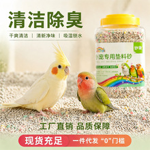 妙歌小宠垫料砂鸟沙除臭颗粒吸湿锁水鹦鹉仓鼠兔子芦丁鸡宠物用品