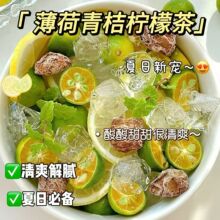 夏日冷泡茶薄荷话梅青柠茶解暑解腻养生茶组合水果茶便携独立包装