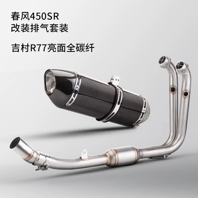 Exhaust pipe: Section Middle Section Sc Tail - front-section-middle-section-r77-bright-surface-all-real-carbon-fiber