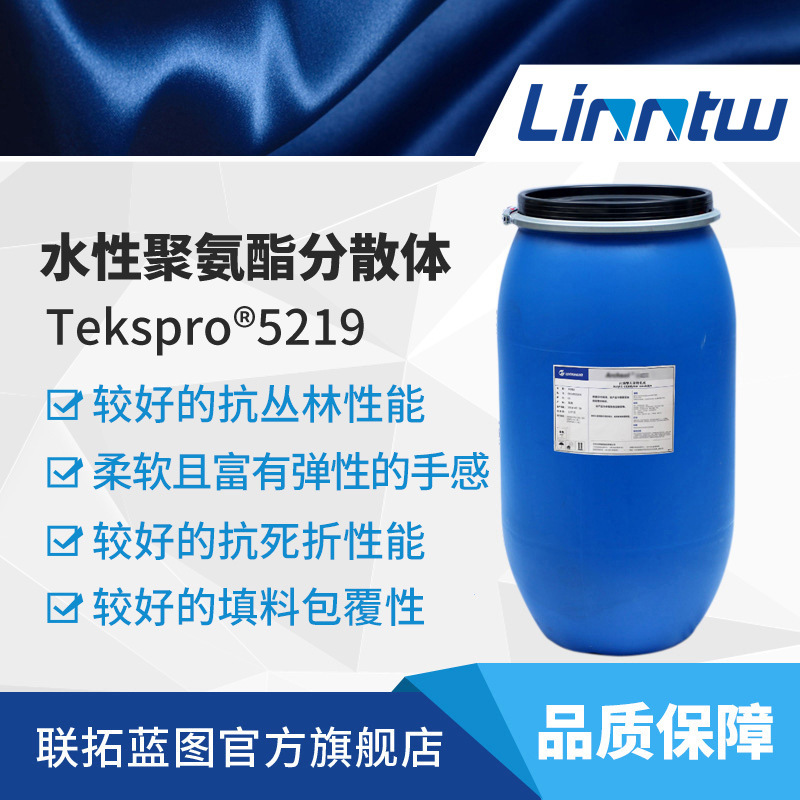 万华化学5219水性聚氨酯分散体乳液纺织印花乳液水性PUD emulsion