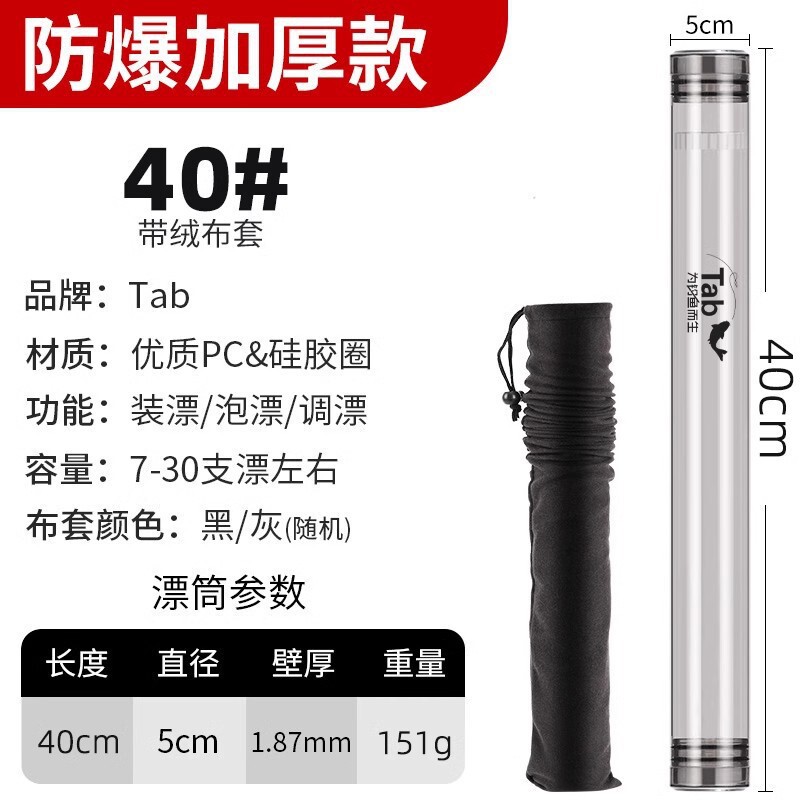 Tab漂筒加厚浮漂收纳筒空盒多功能漂桶 大物漂盒鱼漂盒大容量鱼漂|undefined