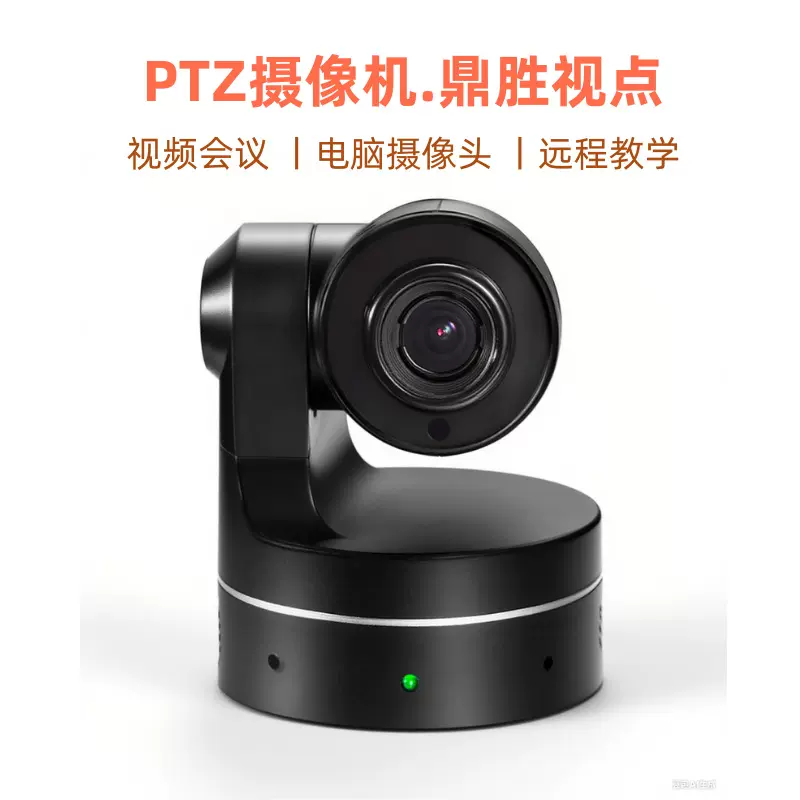 热卖1080P高清USB摄像头 钉钉/腾讯台式电脑视频办公会议摄像机