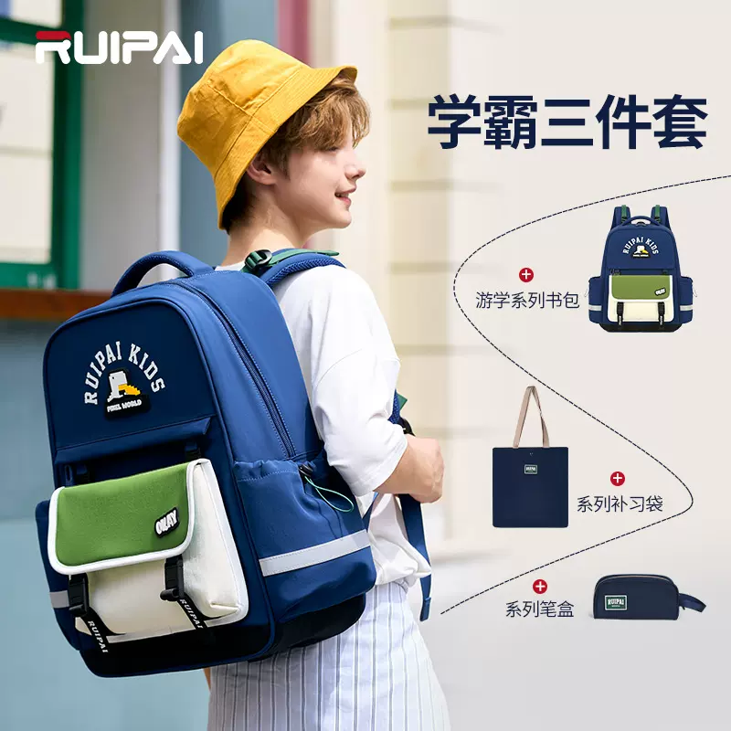 【会员专享】瑞牌儿童书包护脊减负超轻三到六年级小学生书包男生