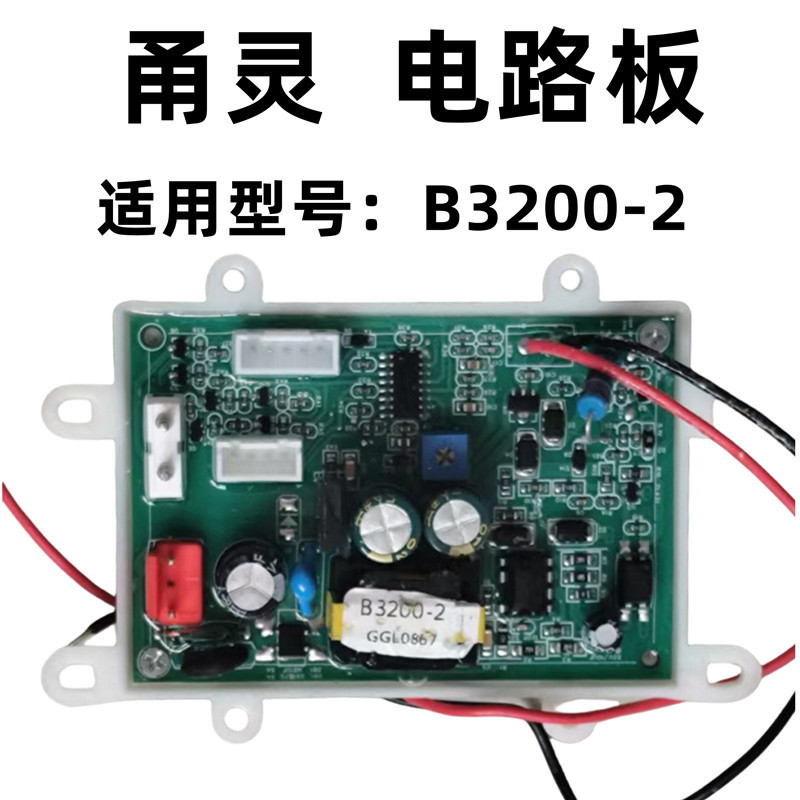 甬霊回路基板増酸素機コンピュータボード回路基板部品交流直流両用増酸素ポンプバッテリスイッチ|undefined
