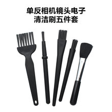 清洁刷套装电脑键盘屏幕数码单反相机镜头清洁除尘毛刷小刷子手工