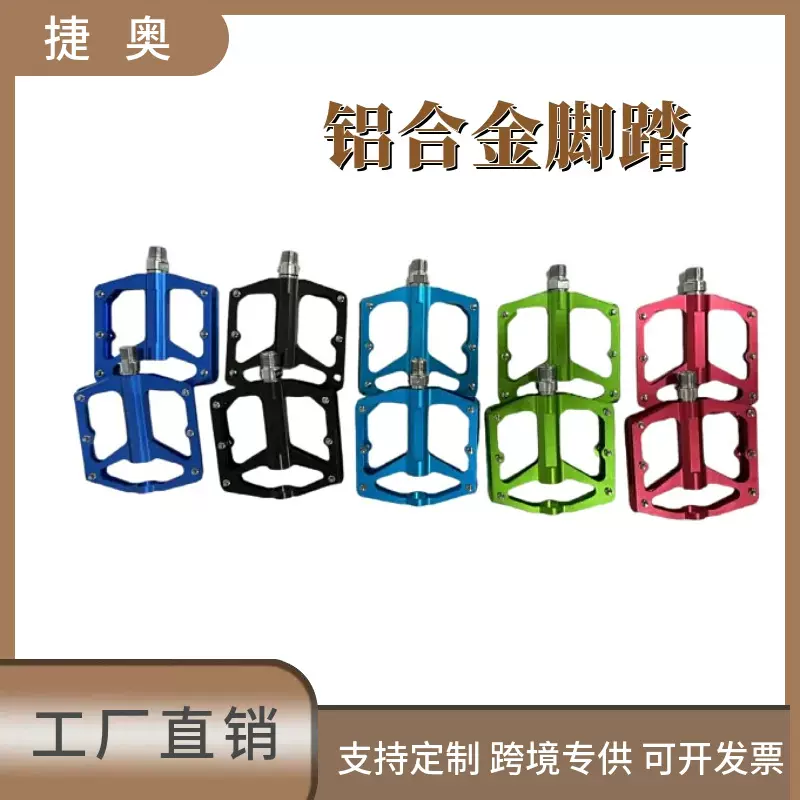 跨境自行车山地车脚踏  脚蹬铝合金脚踏板防滑踏板单车配件骑行装