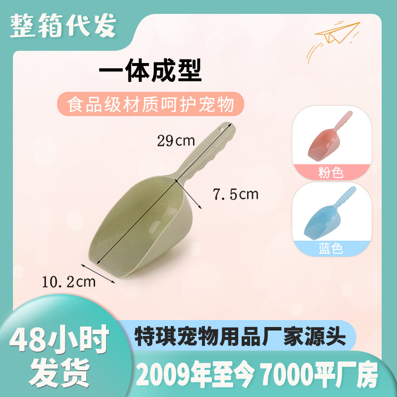 Spot large food shovel grain shovel pet cleaning supplies plastic…