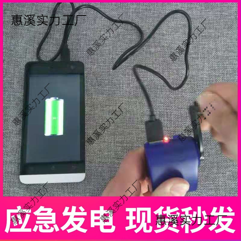 手摇式发电机应急手机山区随身农村手动发电机台风天应急充电
