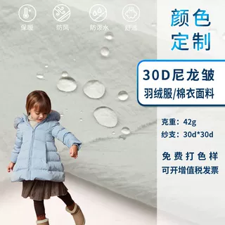 定制 30d尼龙皱羽绒服面料 380尼丝纺防水防绒风衣布料 棉衣面料