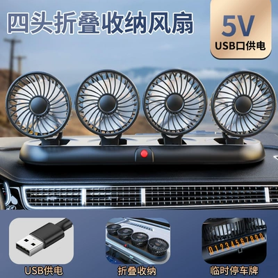 Other Automotive Interior Supplies, New Car Fan Three-Head - white-four-heads-5v