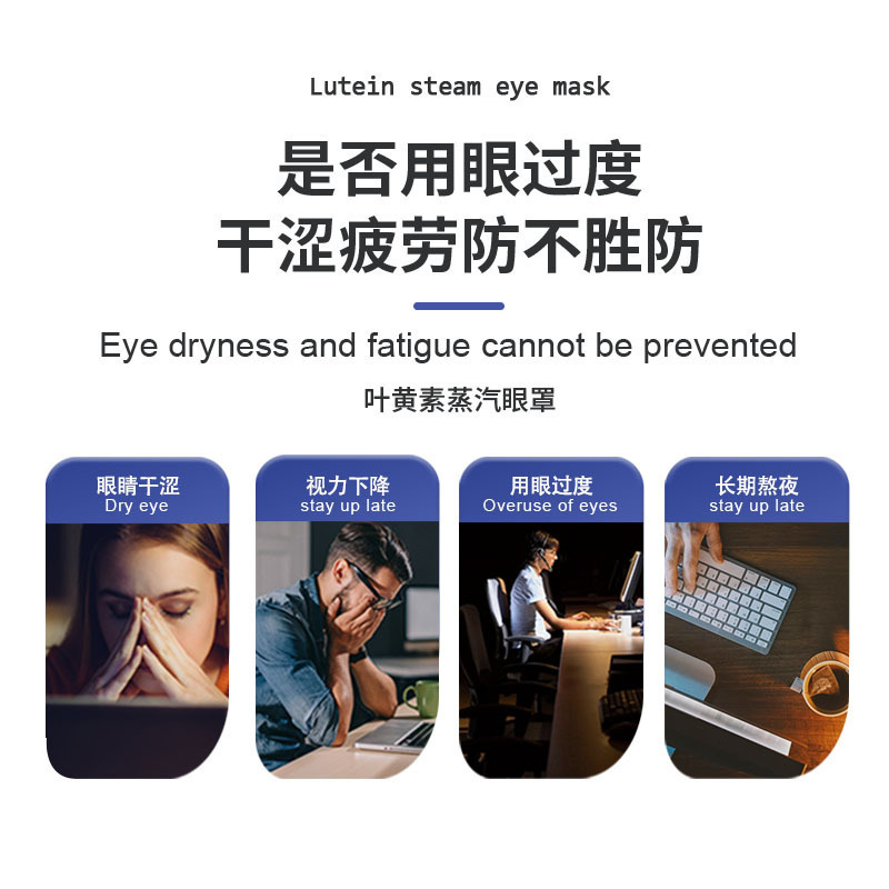 叶黄素蒸汽眼罩温润热敷舒缓眼周办公旅行便捷遮光护眼罩工厂现货|undefined