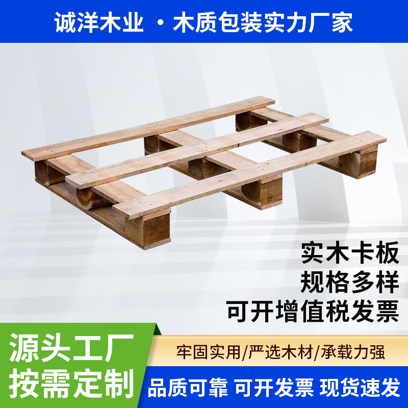厂家直供中山胶合板托盘叉车托盘四面叉车卡板木卡板木质托盘