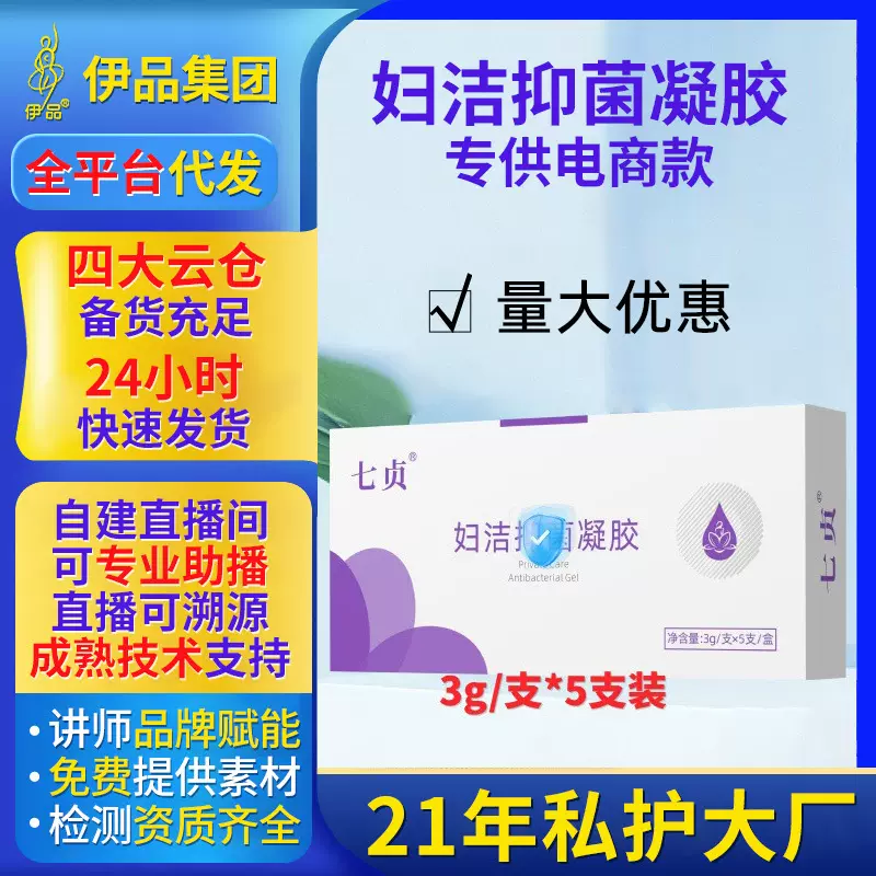 妇科凝胶厂家私处养护凝胶私密凝胶女性臭氧凝胶妇科凝胶源头厂家