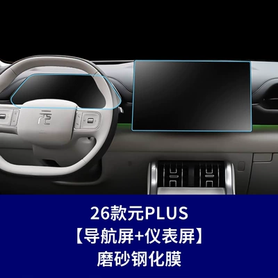 Screen, Central Control Panel, and Interior: Car interior film - 26-yuan-plus-navigation-screen-instrument-frosted-tempered-film