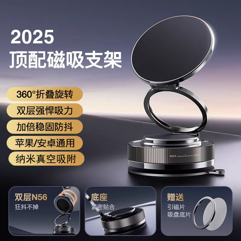 真空吸附强磁吸车载手机支架2025新款吸盘中控台导航防抖专用神器|undefined