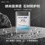 渗透型油性防水纳米防护剂