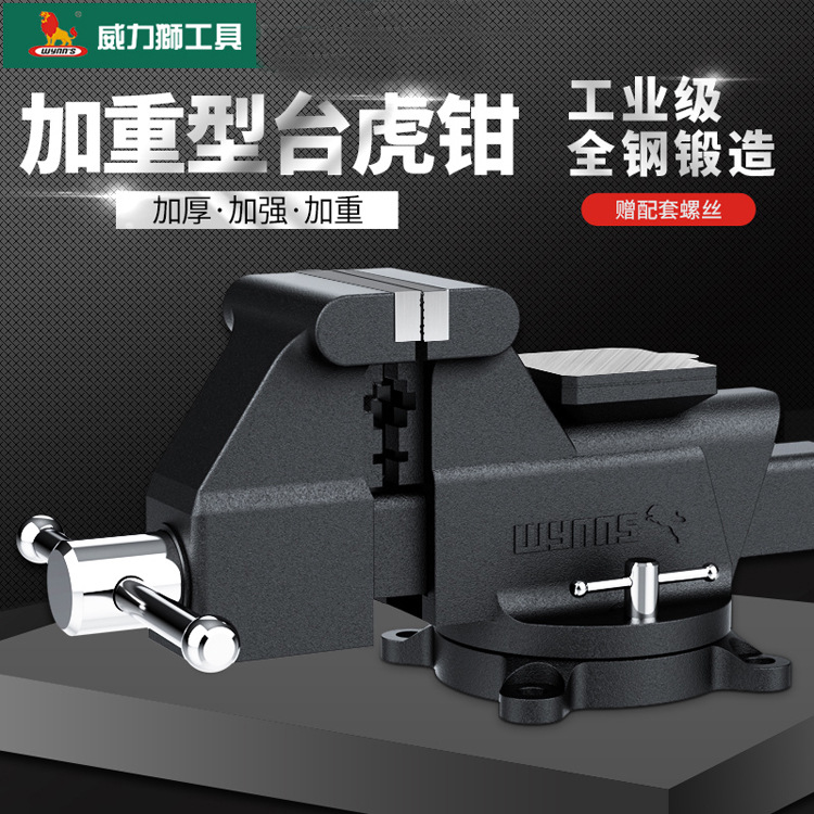 威力狮优惠加重型台虎钳工作台工业级夹钳多功能万向台钳桌虎钳