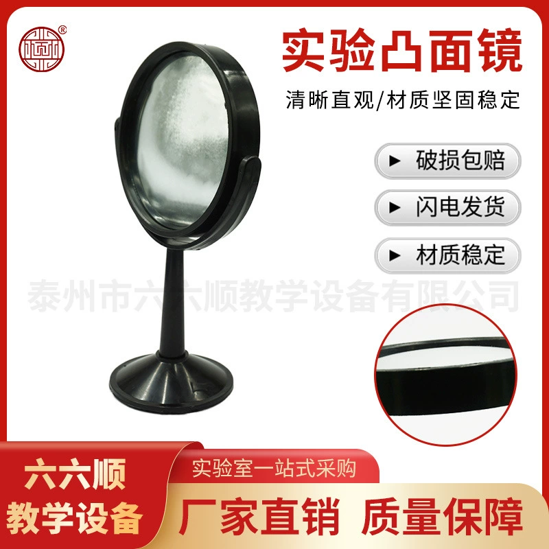 Оптическое оборудование для оптических экспериментов: выпуклое зеркало 10 см с основанием, оптовая продажа выпуклых зеркал с выгодными условиями для крупных заказов.