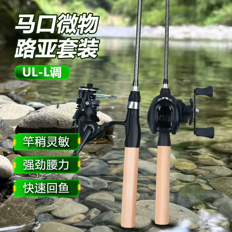 马口竿UL-L沧州鱼竿套装打黑鲈鱼超轻路亚竿超硬枪直柄重雷远投竿
