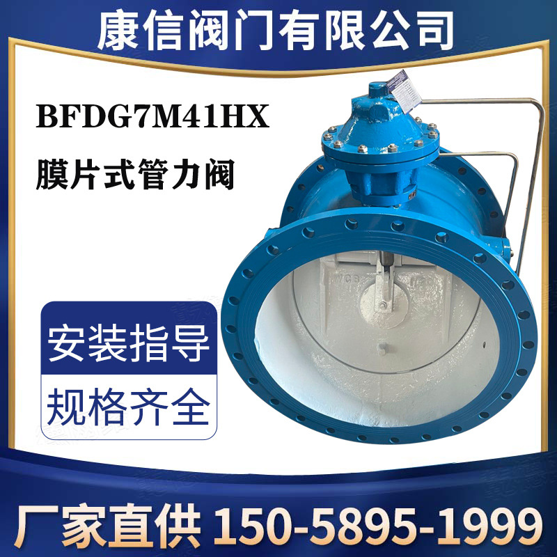 BFDG7M41HX膜片式管力阀 管道自力控制阀厂家直销