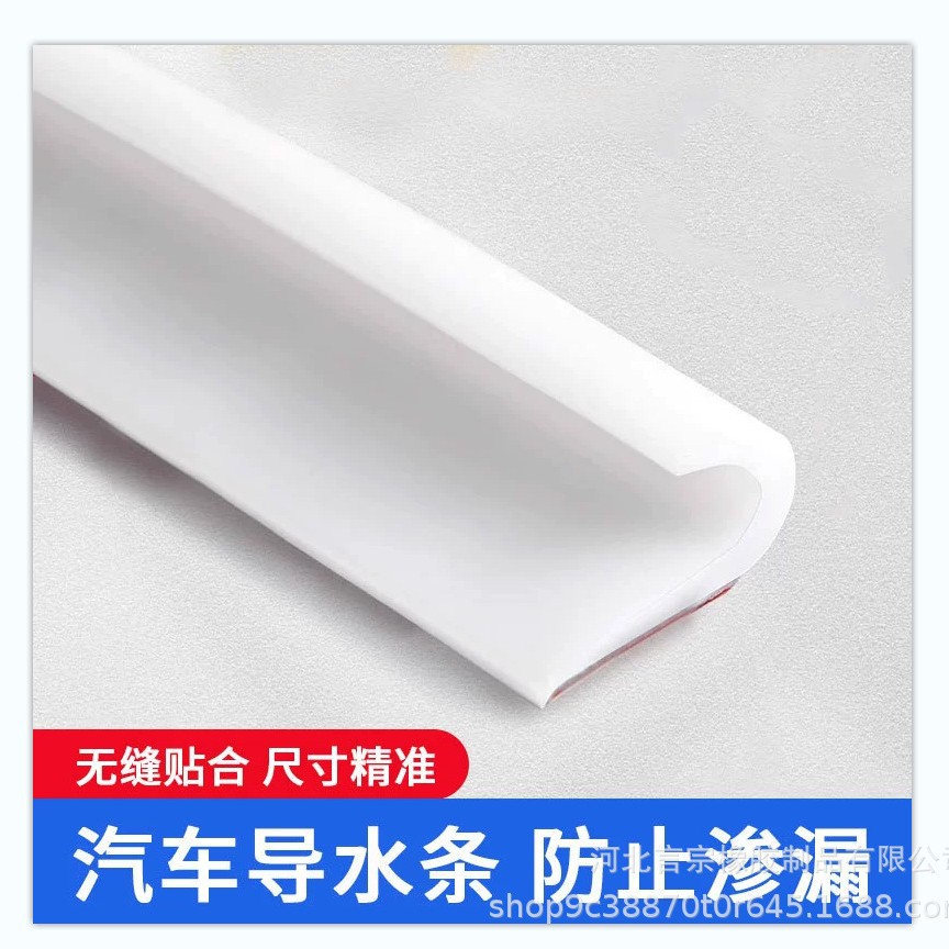 房车导水条密封条TPE材质汽车导水胶条防水防尘条抗老化耐自粘式