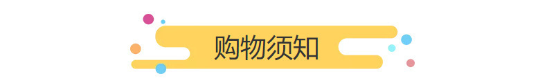 购买须知