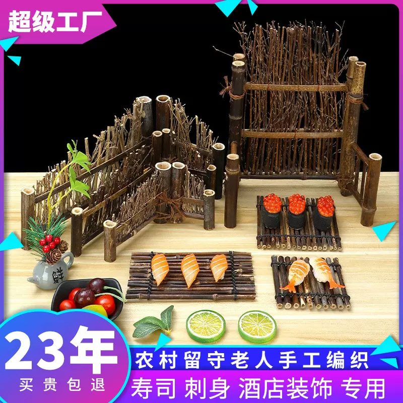 日韩寿司刺身装饰摆件竹梯竹篱笆竹丝竹排屏风古风装饰品复古摆盘