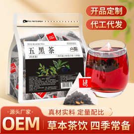 茗居阁五黑茶桑椹黄精茶三角茶包养生茶花茶独立茶包滋补现货代发
