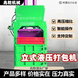 立式自动液压打包机金属易拉罐全钢板机身废纸废料打包压缩