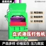 打包机身液压立式打包机