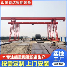 山东泰达重工设备单梁龙门吊15吨轨道遥控起重门式10T重型机械