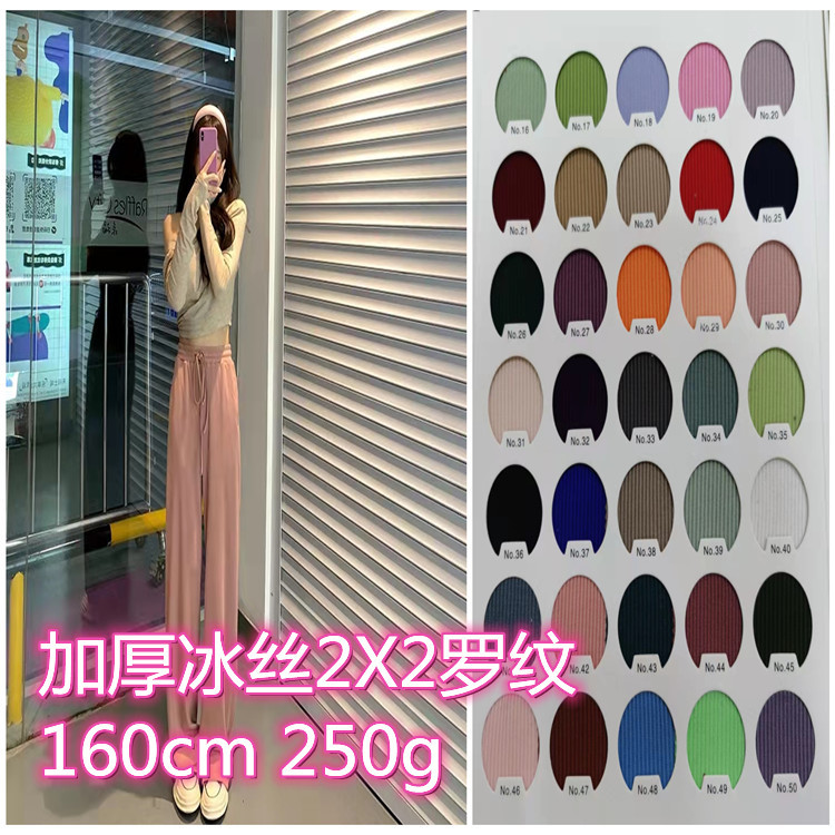 冰丝罗纹坑条 冰丝罗纹面料 冰丝罗纹小坑条面料 冰丝罗纹布 涤纶