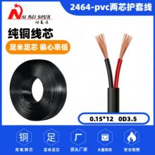 纯铜电缆线2464线2芯过粉线喇叭线电源圆线PVC电子护套线