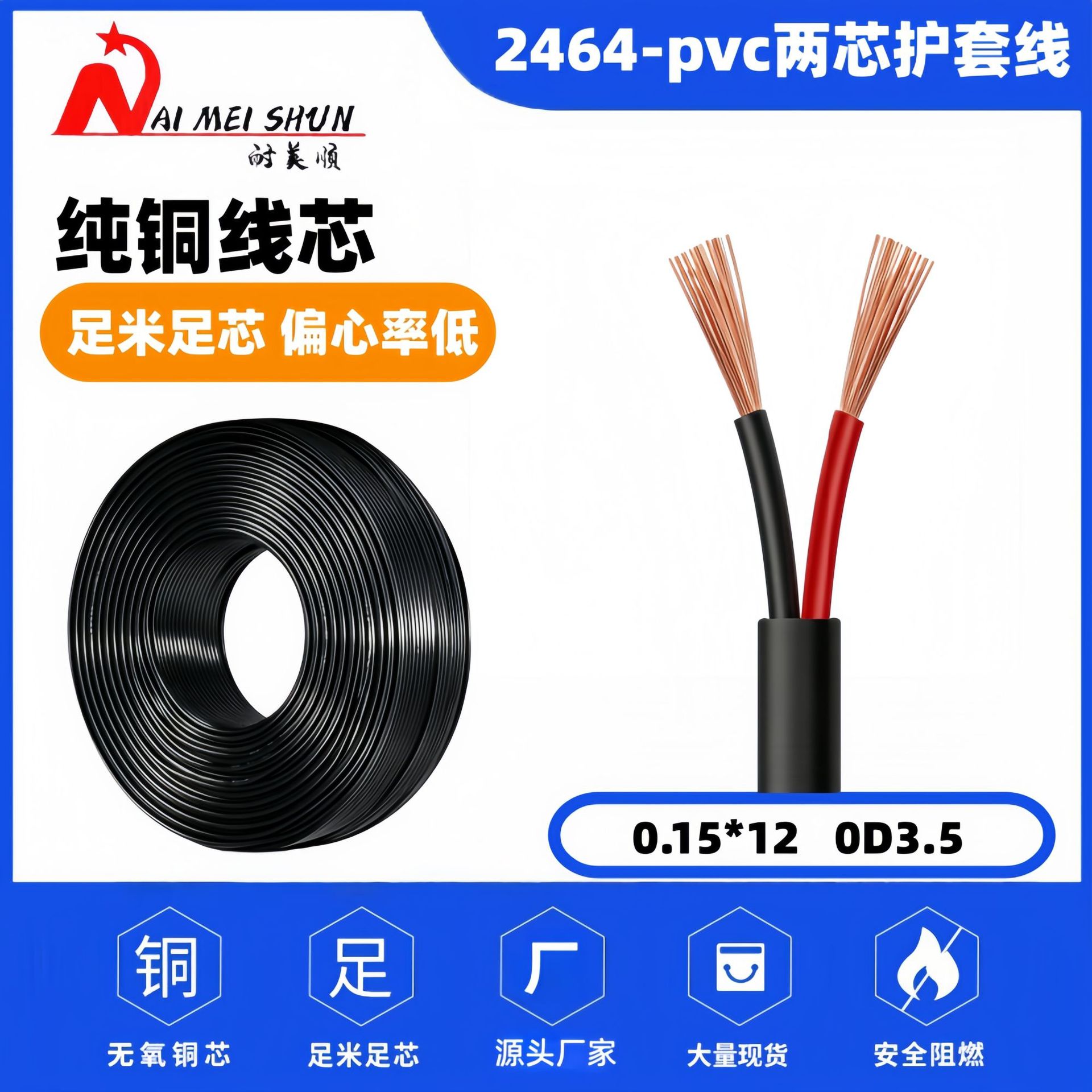 纯铜电缆线2464线2芯过粉线喇叭线电源圆线PVC电子护套线