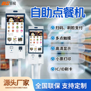 The Self-Service Terminal Ordering Machine Supports a Variety of Functions to Develop Catering Ordering, Printing, Scanning, Payment and Settlement All-In-One Machine