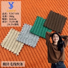 CVC织条卫衣编织坑条布料 380g加厚麻花毛线秋冬套装毛衫针织面料