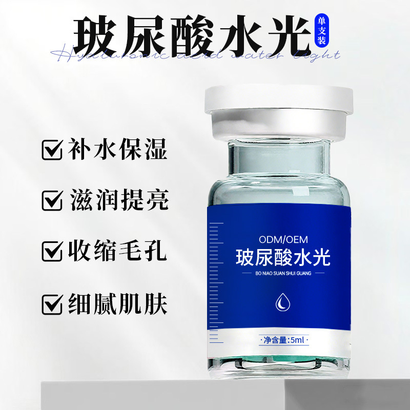 艾维岚美容院专供净班素水光动能素提亮肤色补水水光原液精华液|undefined