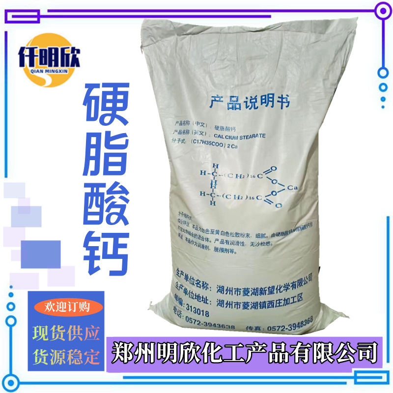 硬脂酸钙 (4)_反明欣新背景图2.1