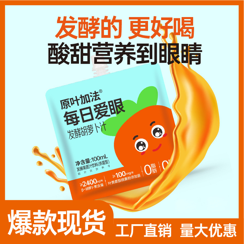 每日爱眼益生菌发酵胡萝卜汁0蔗糖叶黄素酯果蔬健康儿童饮料