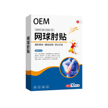 聚和堂手麻脚麻贴厂家oem 腱鞘滑膜足跟痛贴低起批量加工定制