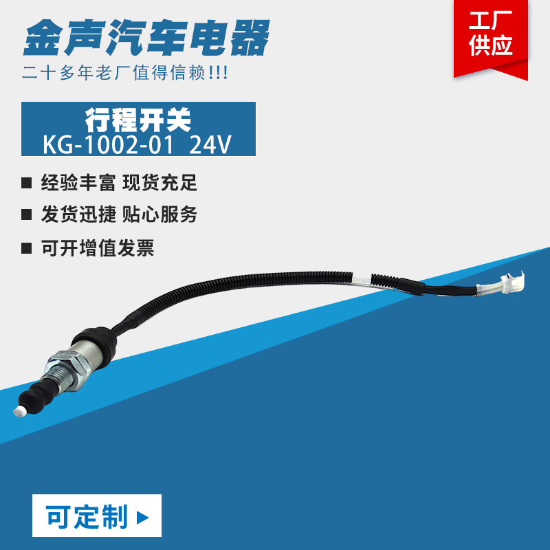 行程开关24v化油器配件启动风门拉线开关手动改装配件阻风门线