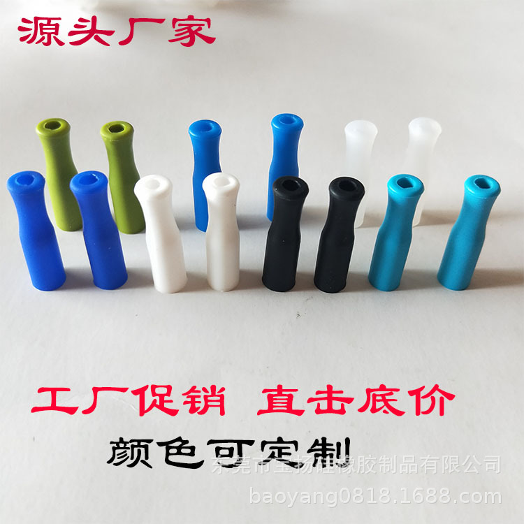 不锈钢硅胶吸管吸嘴保护套   彩色硅胶吸管套