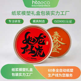 新年春节甘蔗纸盒浆纸托内托降解纸浆模塑瓜子收纳盒纸浆包装盒