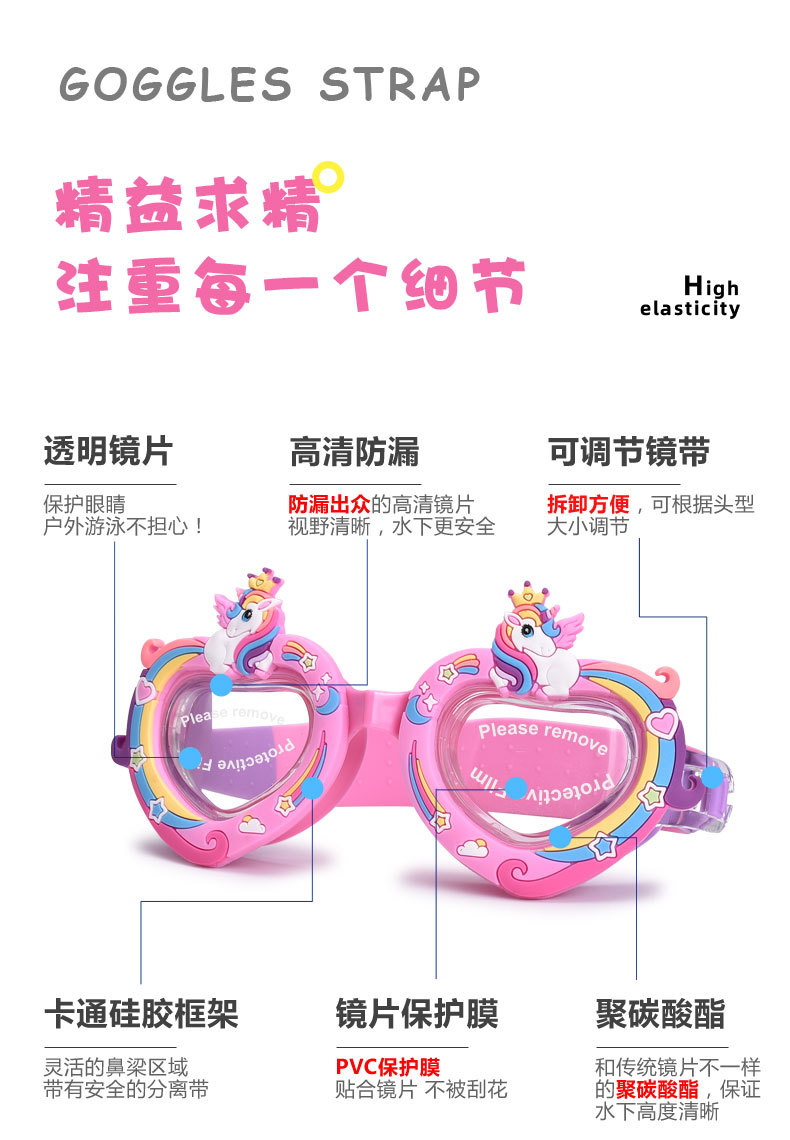 独角兽卡通泳镜详情页_14.jpg
