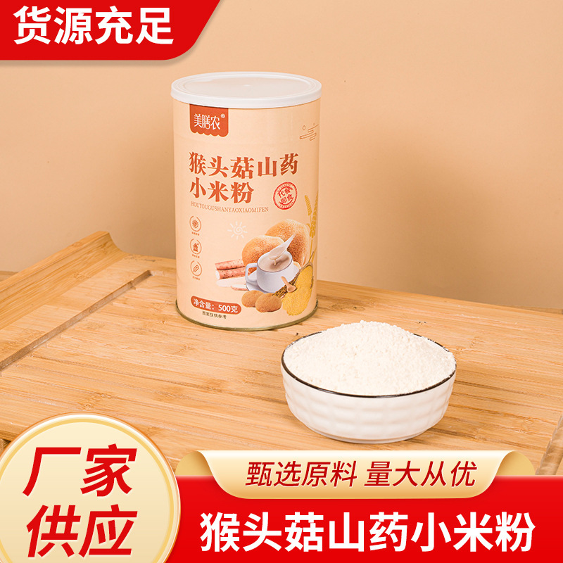 猿の頭のキノコの山の薬の小さい米の粉は米を食べて五穀の雑穀のかゆの山の薬の粉の小さい米のペーストを詰めてインスタント食品の代行を作ります。|undefined