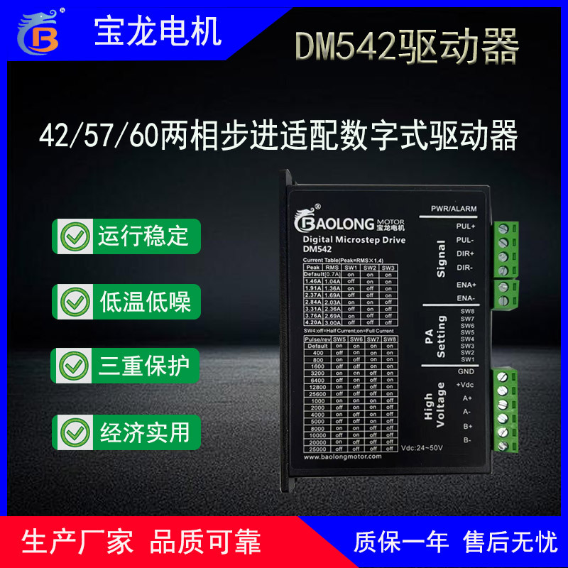 425760步进电机数字式脉冲驱动器DM542，24V-50V