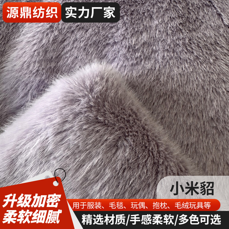 现货小米貂小欧貂多色可选小米貂仿水貂绒高低毛diy 手工精品面料
