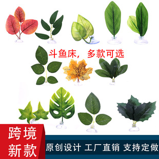 Manufacturer Wholesale Aquarium Fish Tank Landscaping Decoration Simulated Aquatic Plants Betta Fish Rest Spawning Leaves Betta Fish Leaves